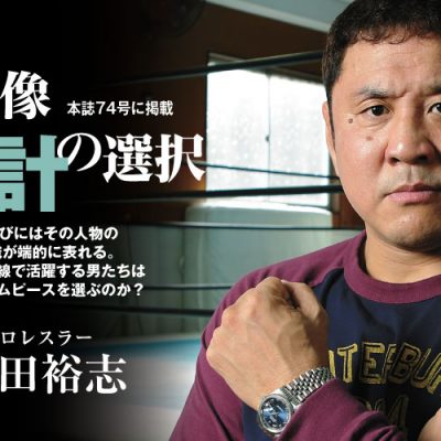 八名 信夫 男の肖像時計の選択 パワーウオッチvol 21 Watch Life News ウオッチライフを楽しむ時計総合ニュースサイト